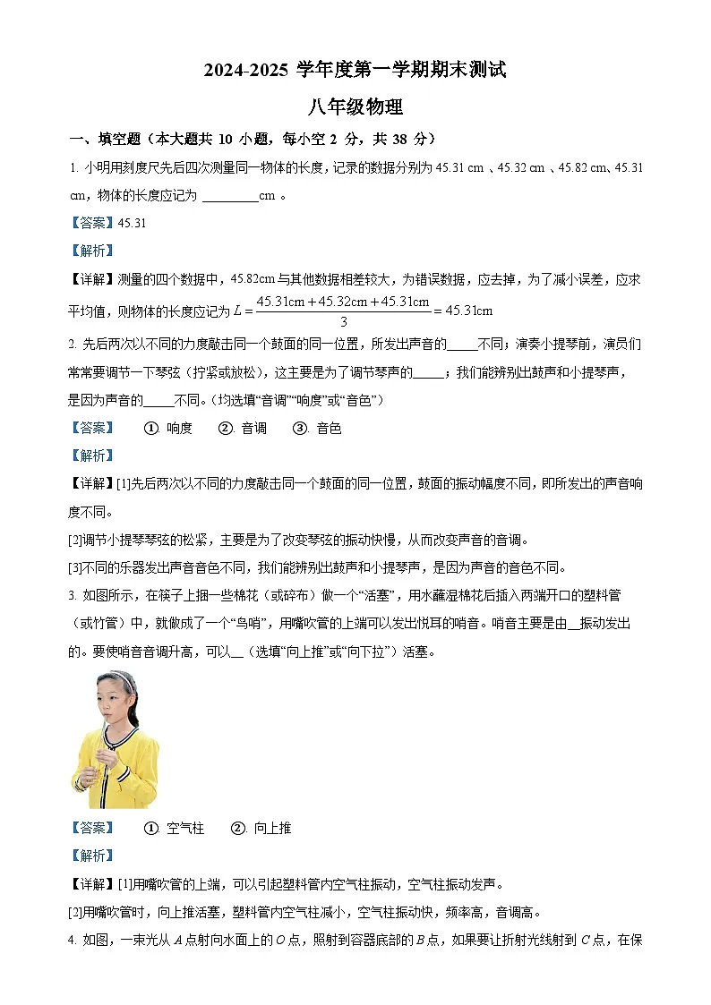 安徽省马鞍山第七中学2024—2025学年八年级上学期期末考试物理试卷（解析版）-A4第1页