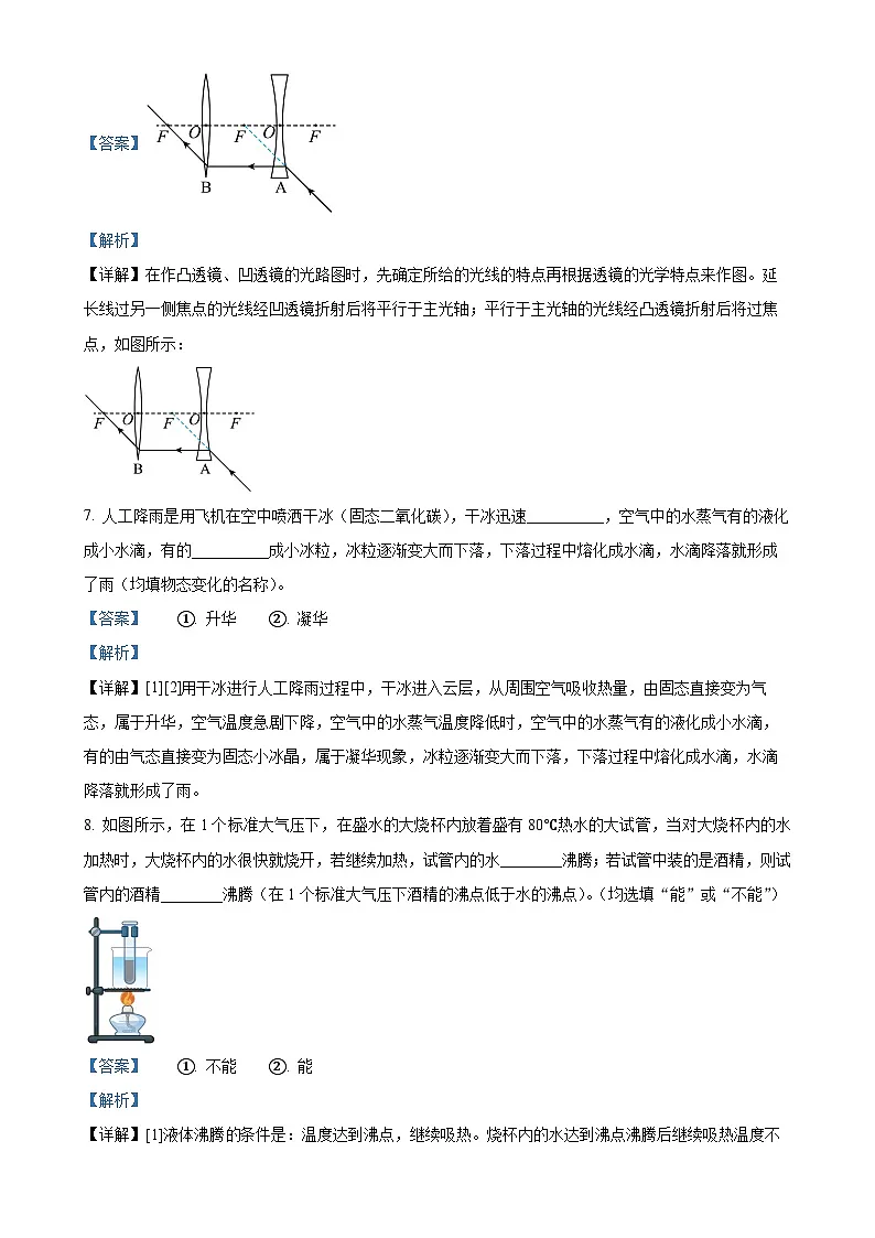 安徽省马鞍山第七中学2024—2025学年八年级上学期期末考试物理试卷（解析版）-A4第3页