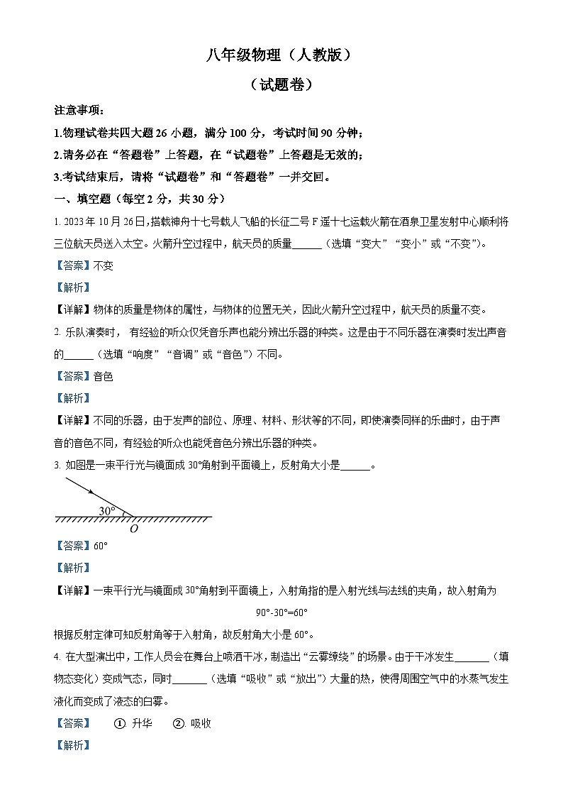 安徽省淮北市二中联考八年级上学期期末考试物理试题（解析版）-A4第1页