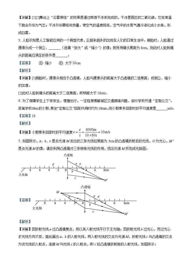 安徽省淮北市二中联考八年级上学期期末考试物理试题（解析版）-A4第2页