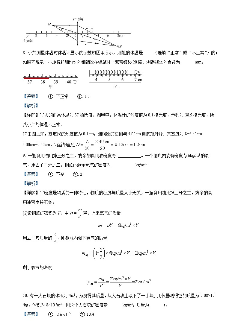 安徽省淮北市二中联考八年级上学期期末考试物理试题（解析版）-A4第3页