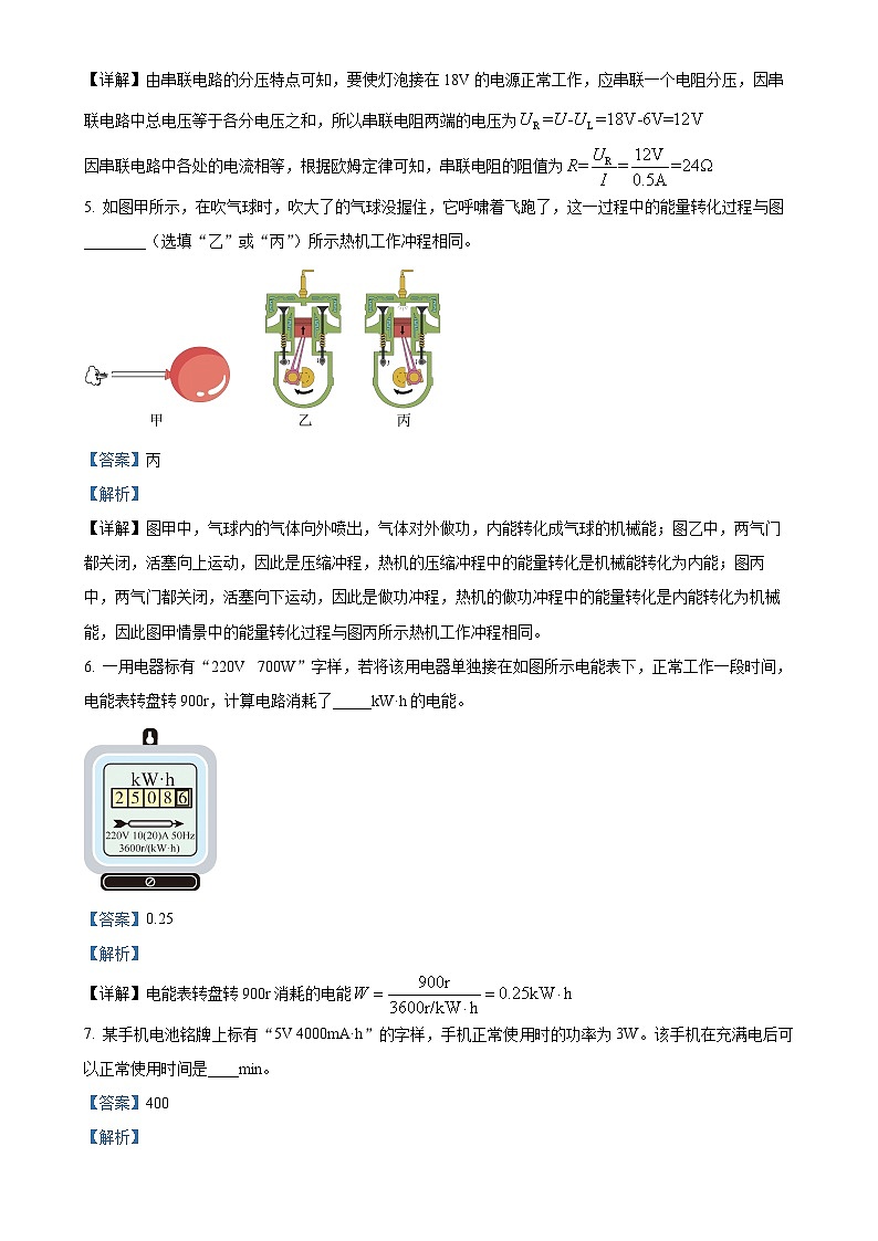 安徽省淮北市濉溪县九年级上学期期末考试物理试题（解析版）-A4第2页