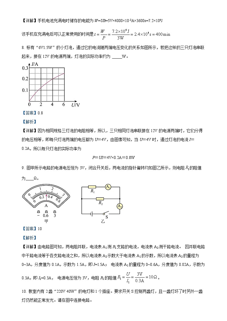 安徽省淮北市濉溪县九年级上学期期末考试物理试题（解析版）-A4第3页