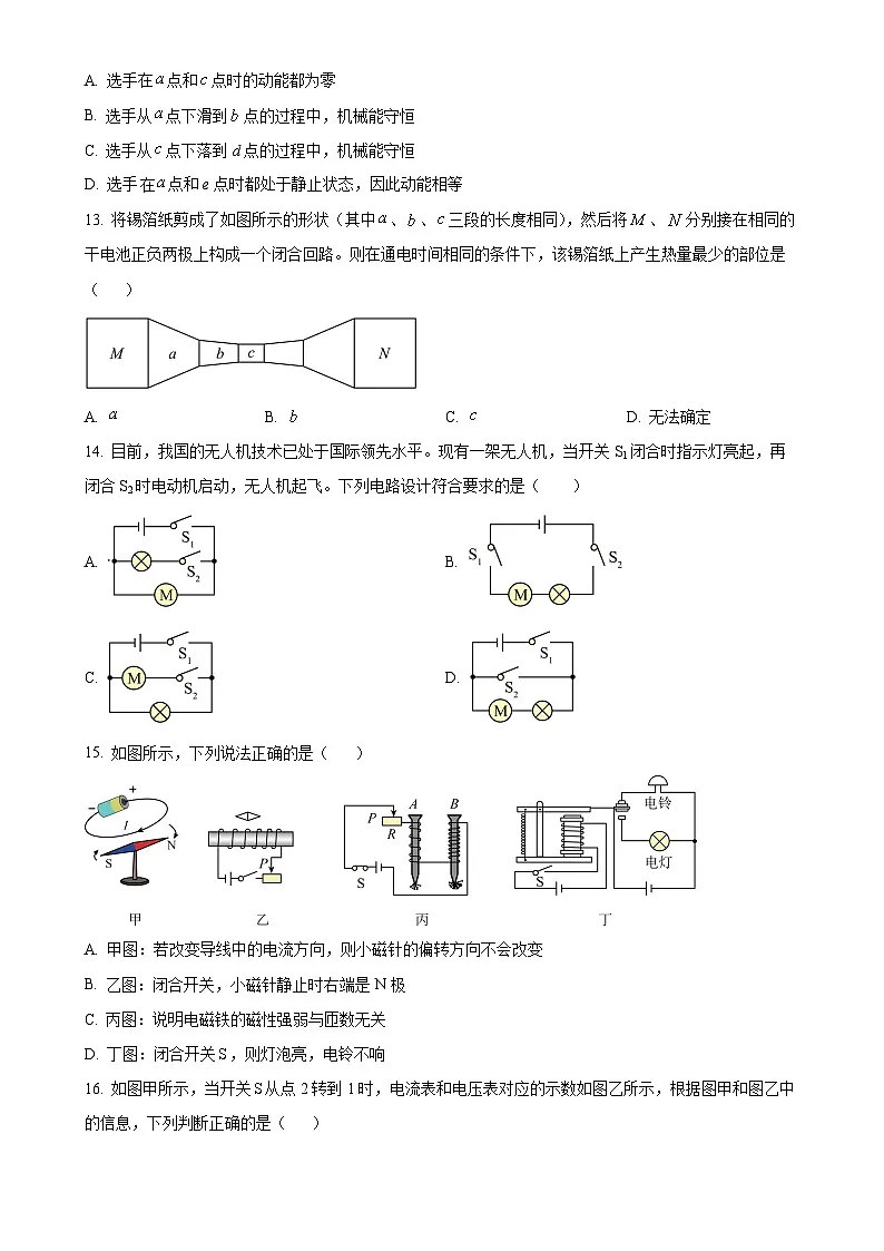 安徽省合肥市庐江县九年级下学期3月月考物理试题（原卷版）-A4第3页