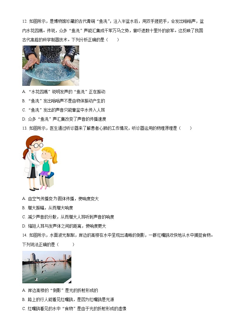 安徽省马鞍山第七中学2024—2025学年八年级上学期期末考试物理试卷（原卷版）-A4第3页