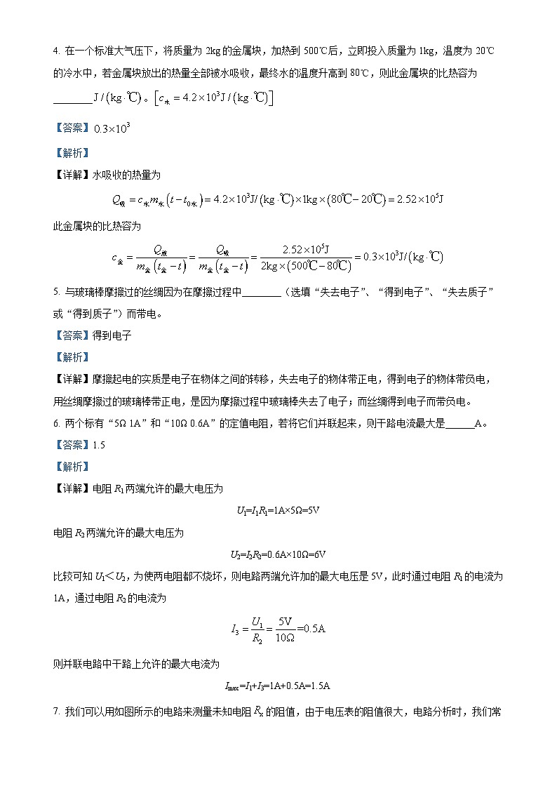 安徽省合肥市五十中学东校九年级上学期12月阶段练习物理试题（解析版）-A4第2页