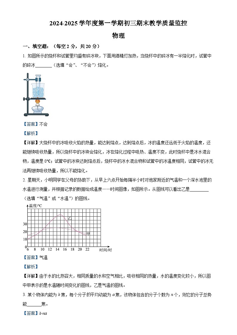 安徽省芜湖市部分学校2024—2025学年九年级上学期期末联考物理试题（解析版）-A4第1页