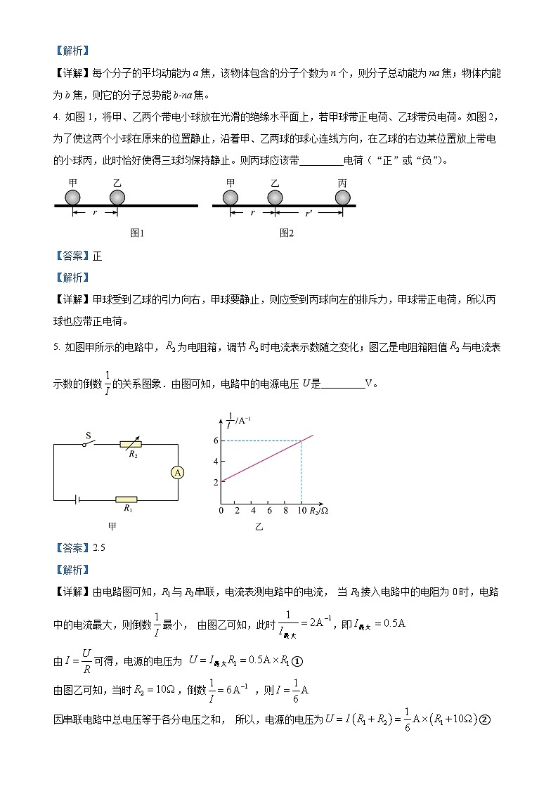 安徽省芜湖市部分学校2024—2025学年九年级上学期期末联考物理试题（解析版）-A4第2页