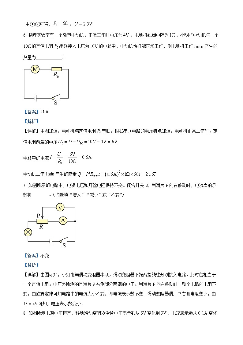 安徽省芜湖市部分学校2024—2025学年九年级上学期期末联考物理试题（解析版）-A4第3页