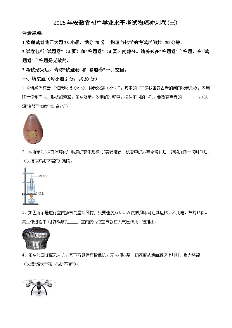 2025年安徽省初中学业水平考试物理冲刺练习卷（三）-A4第1页