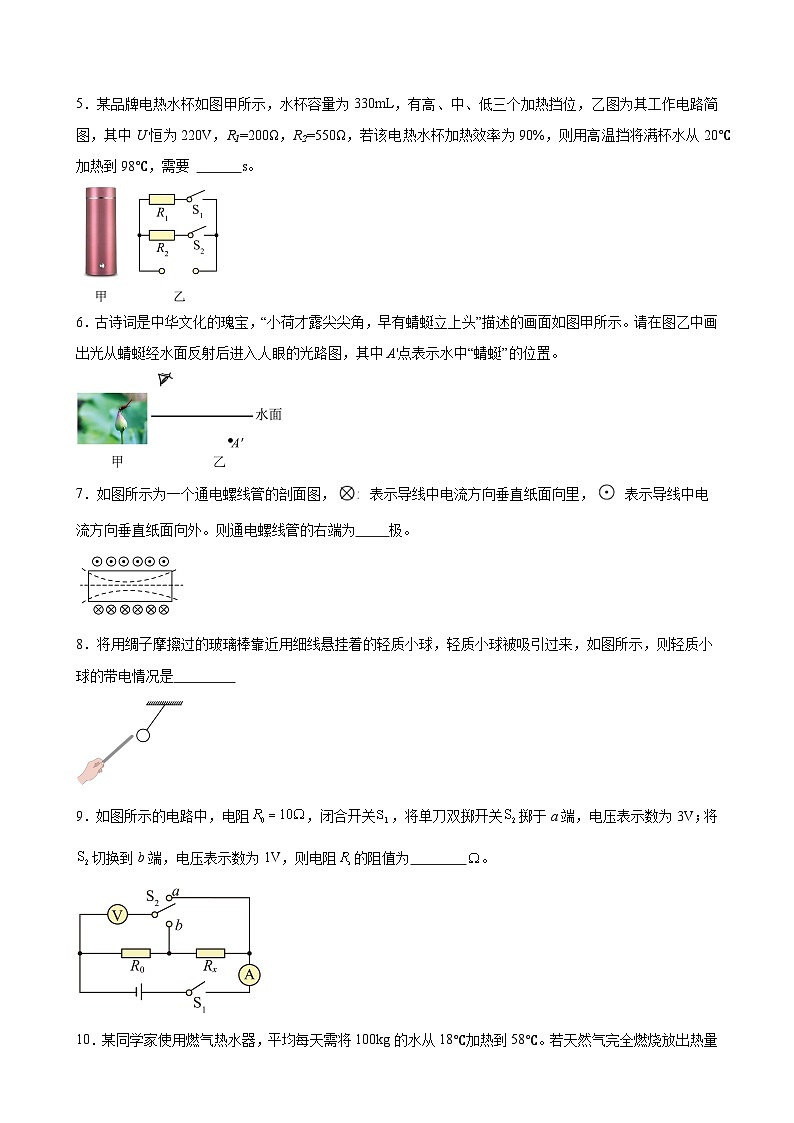 2025年安徽省初中学业水平考试物理冲刺练习卷（三）-A4第2页