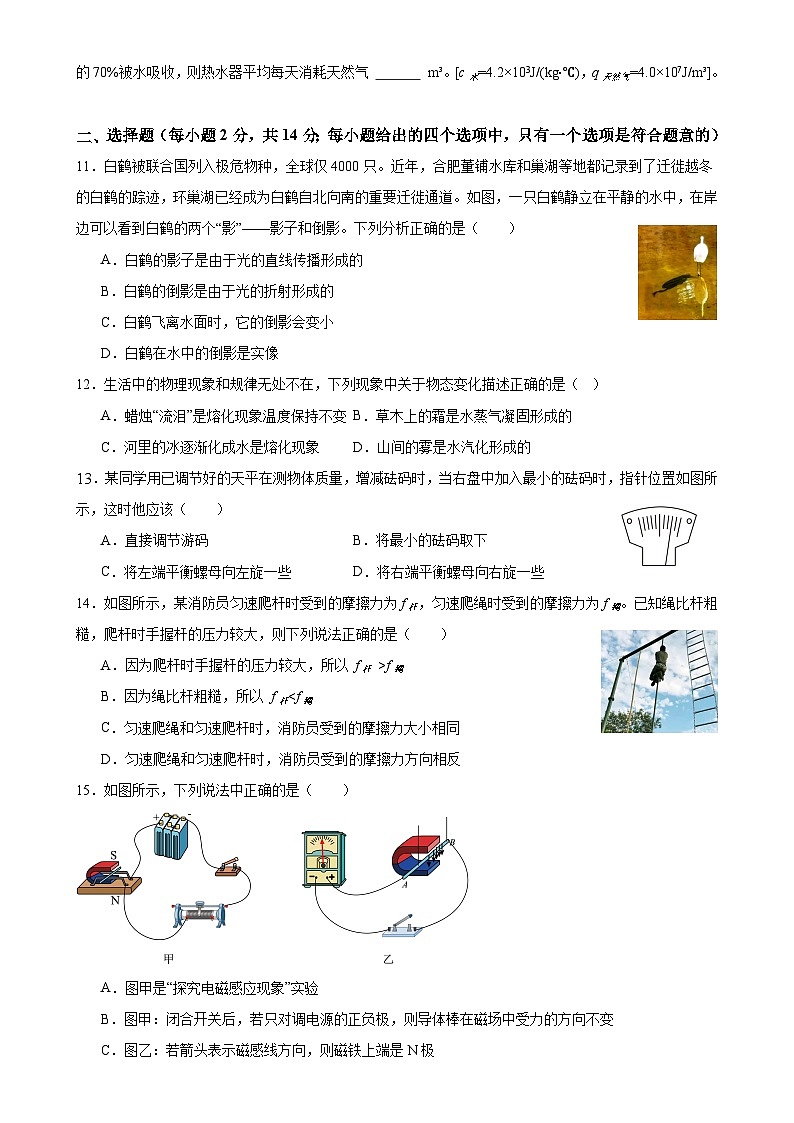 2025年安徽省初中学业水平考试物理冲刺练习卷（三）-A4第3页