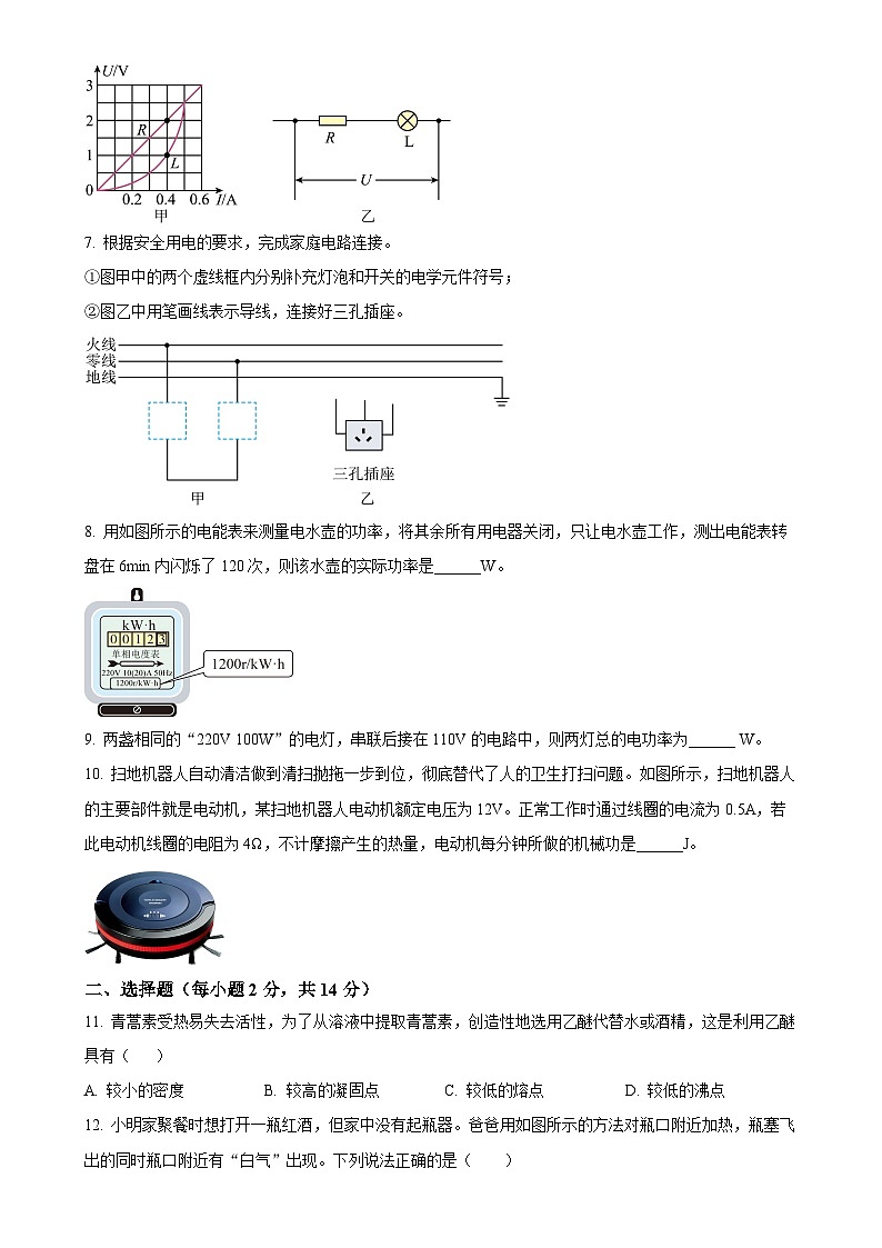 安徽省合肥市瑶海区九年级上学期期末物理试题（原卷版）-A4第2页