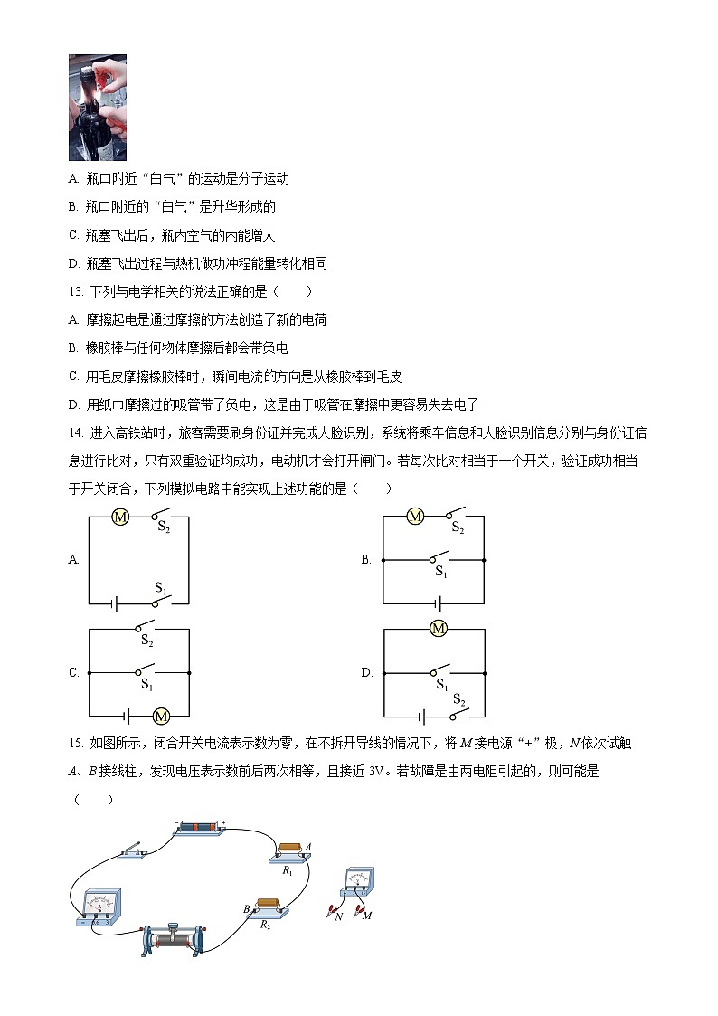 安徽省合肥市瑶海区九年级上学期期末物理试题（原卷版）-A4第3页