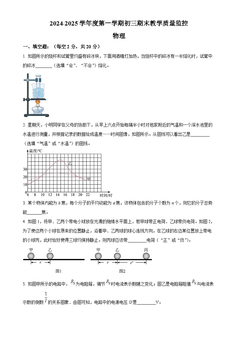 安徽省芜湖市部分学校2024—2025学年九年级上学期期末联考物理试题（原卷版）-A4第1页
