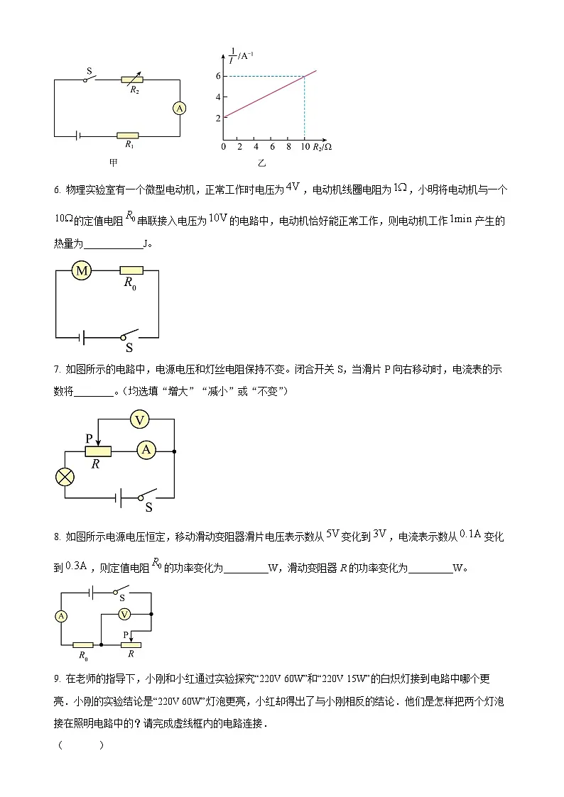 安徽省芜湖市部分学校2024—2025学年九年级上学期期末联考物理试题（原卷版）-A4第2页