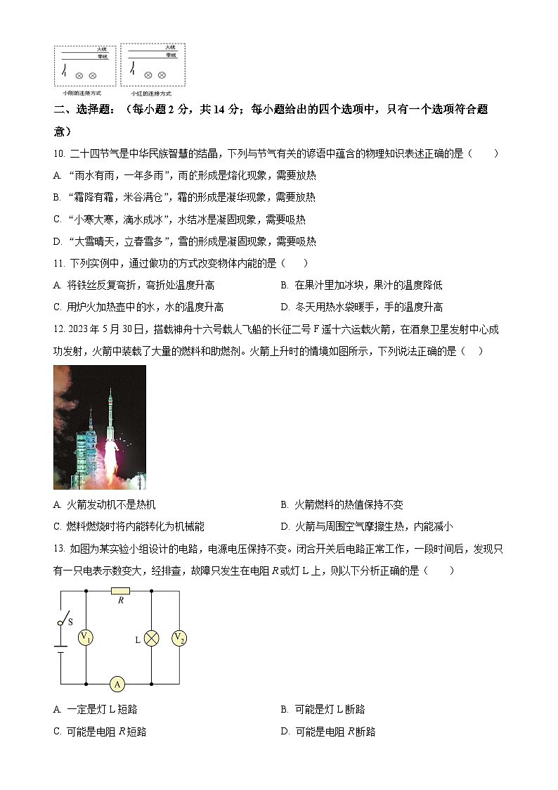 安徽省芜湖市部分学校2024—2025学年九年级上学期期末联考物理试题（原卷版）-A4第3页