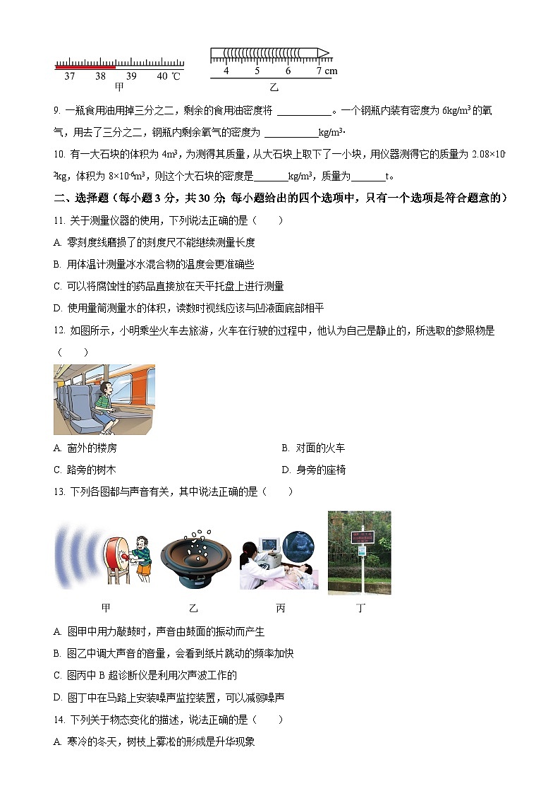 安徽省淮北市二中联考八年级上学期期末考试物理试题（原卷版）-A4第2页