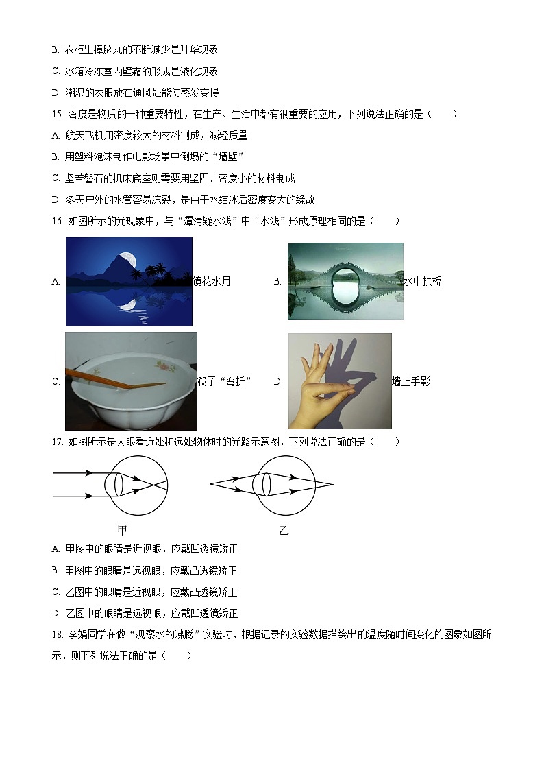安徽省淮北市二中联考八年级上学期期末考试物理试题（原卷版）-A4第3页