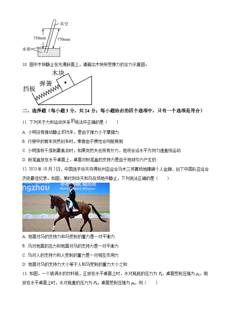 安徽省合肥市蜀山区五十中望岳校区八年级下学期期中考试物理试题-A4第3页