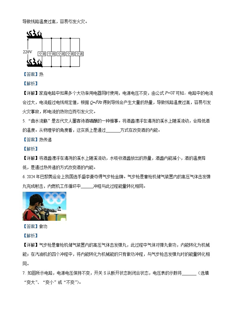 安徽省芜湖市2024~2025学年九年级上学期期末物理试题（解析版）-A4第2页