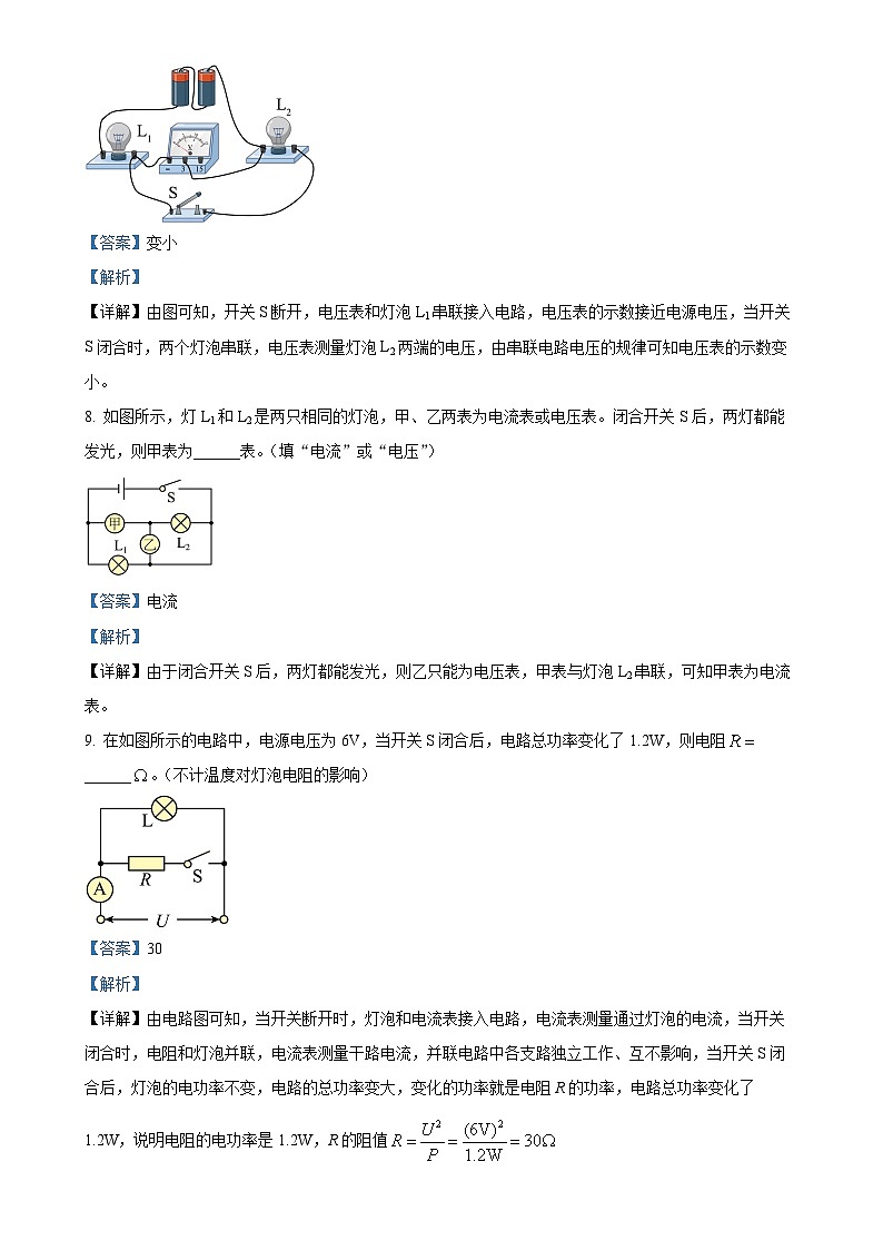 安徽省芜湖市2024~2025学年九年级上学期期末物理试题（解析版）-A4第3页