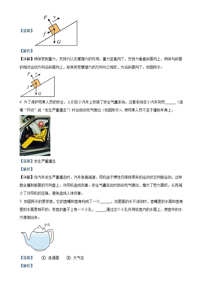 安徽省淮北市“五校联考八年级下学期5月月考物理试题（解析版）-A4第2页