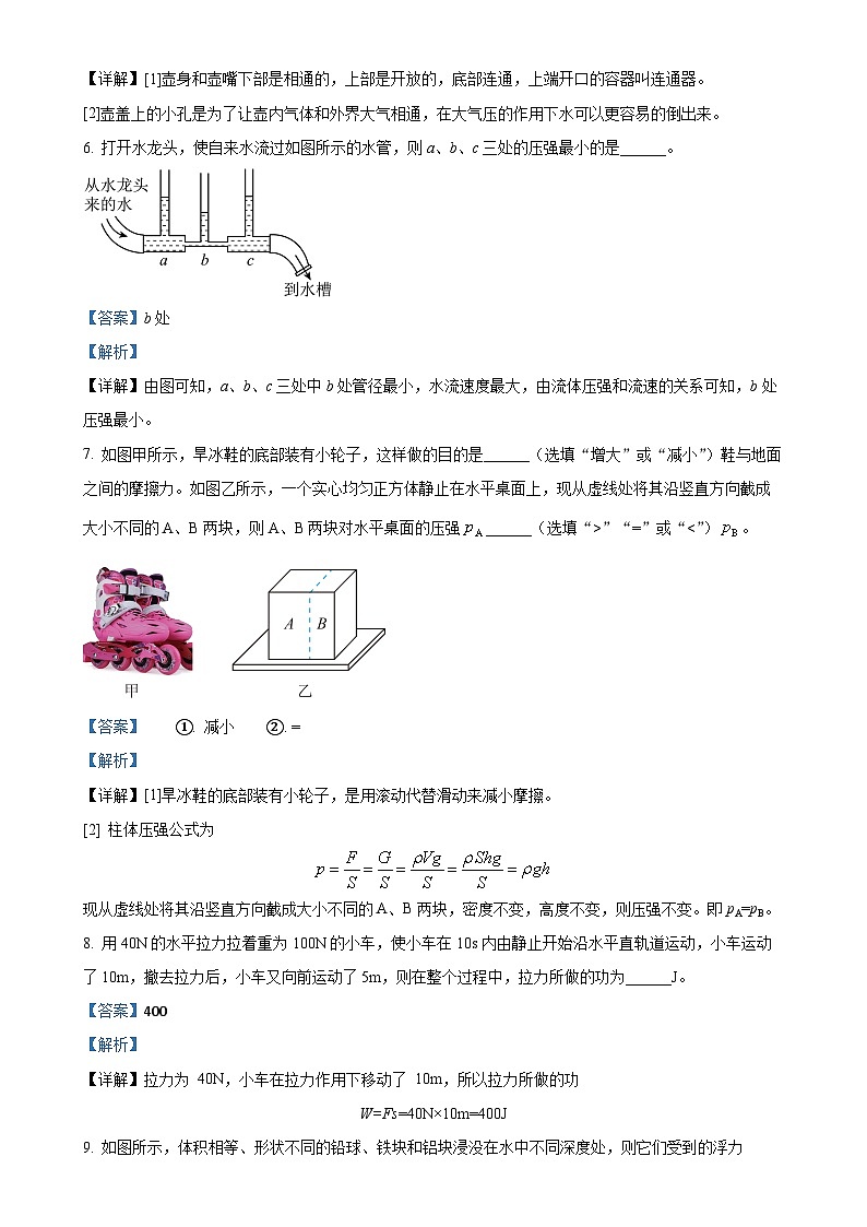 安徽省淮北市“五校联考八年级下学期5月月考物理试题（解析版）-A4第3页