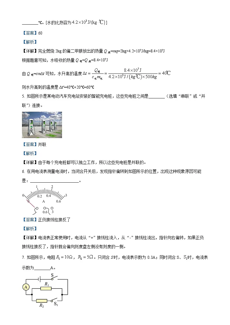 安徽省亳州市谯城区九年级上学期期末测试物理试卷（解析版）-A4第2页