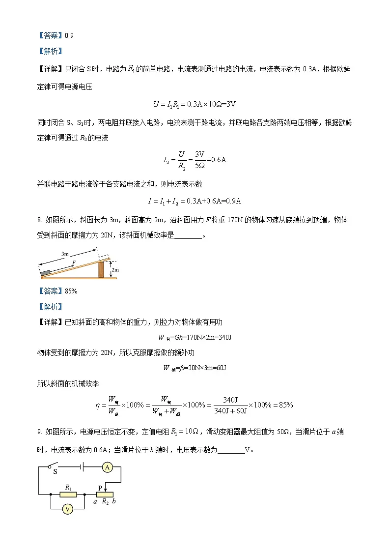 安徽省亳州市谯城区九年级上学期期末测试物理试卷（解析版）-A4第3页