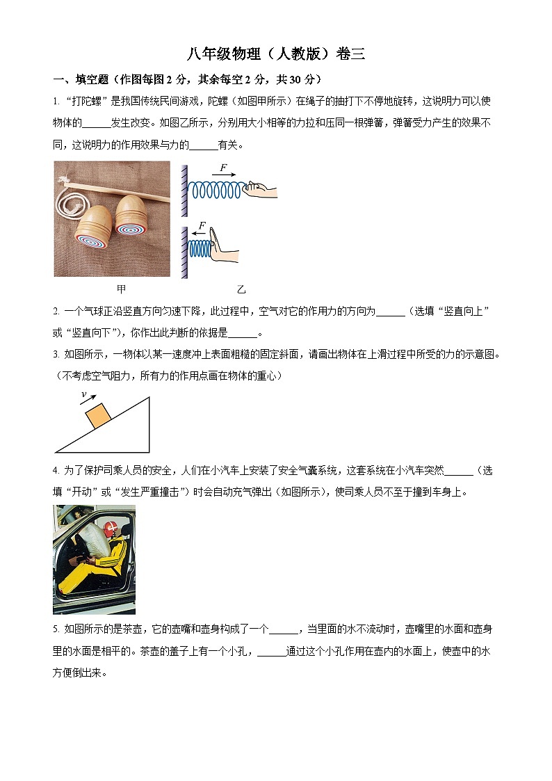 安徽省淮北市“五校联考八年级下学期5月月考物理试题（原卷版）-A4第1页