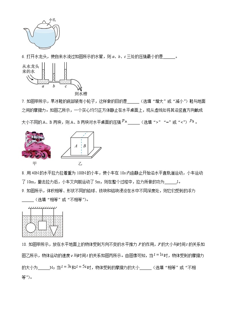 安徽省淮北市“五校联考八年级下学期5月月考物理试题（原卷版）-A4第2页
