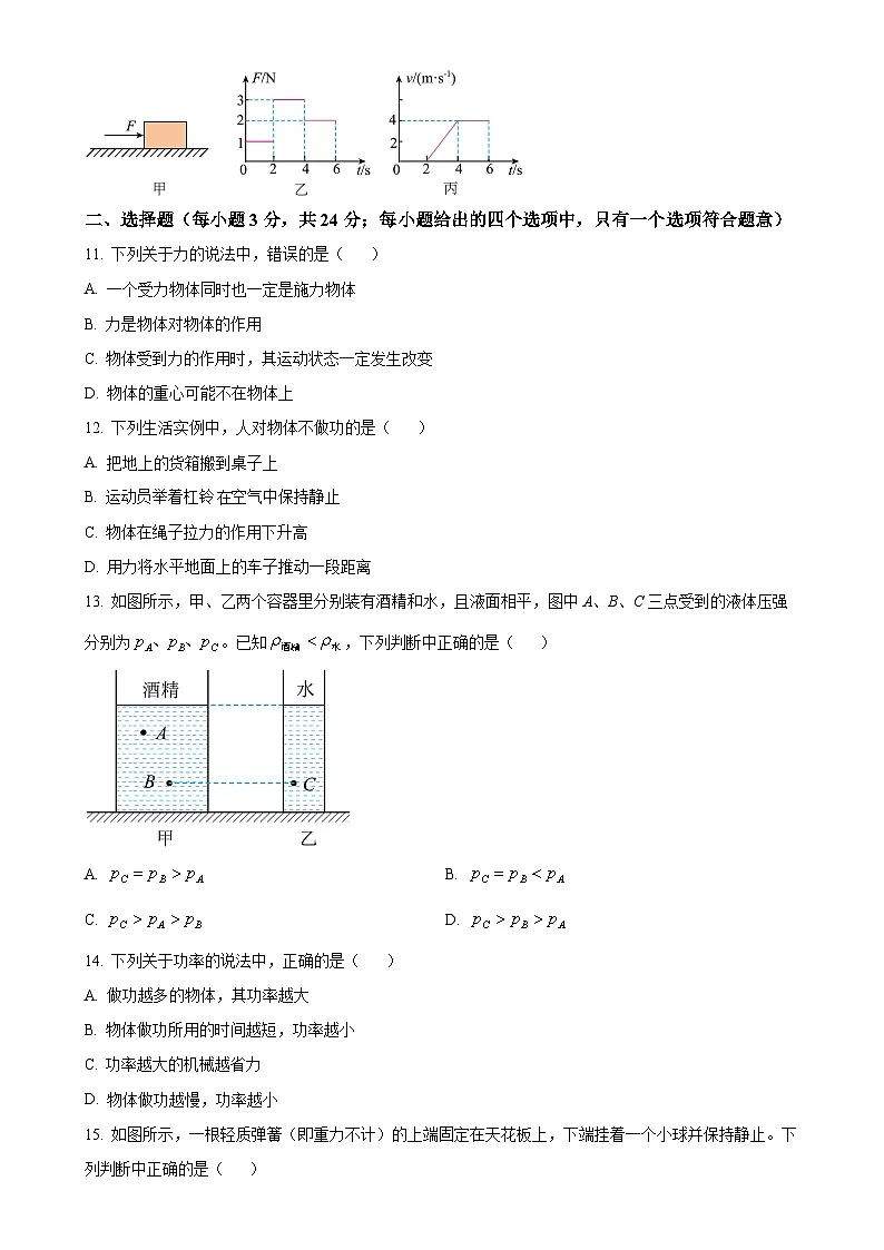 安徽省淮北市“五校联考八年级下学期5月月考物理试题（原卷版）-A4第3页