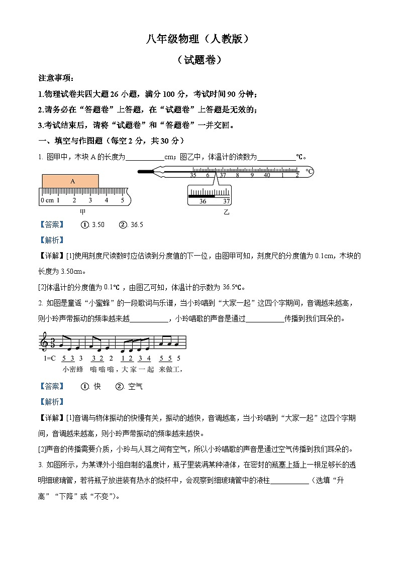 安徽省淮北市烈山区实验学校等八年级上学期11月期中物理试题（解析版）-A4第1页