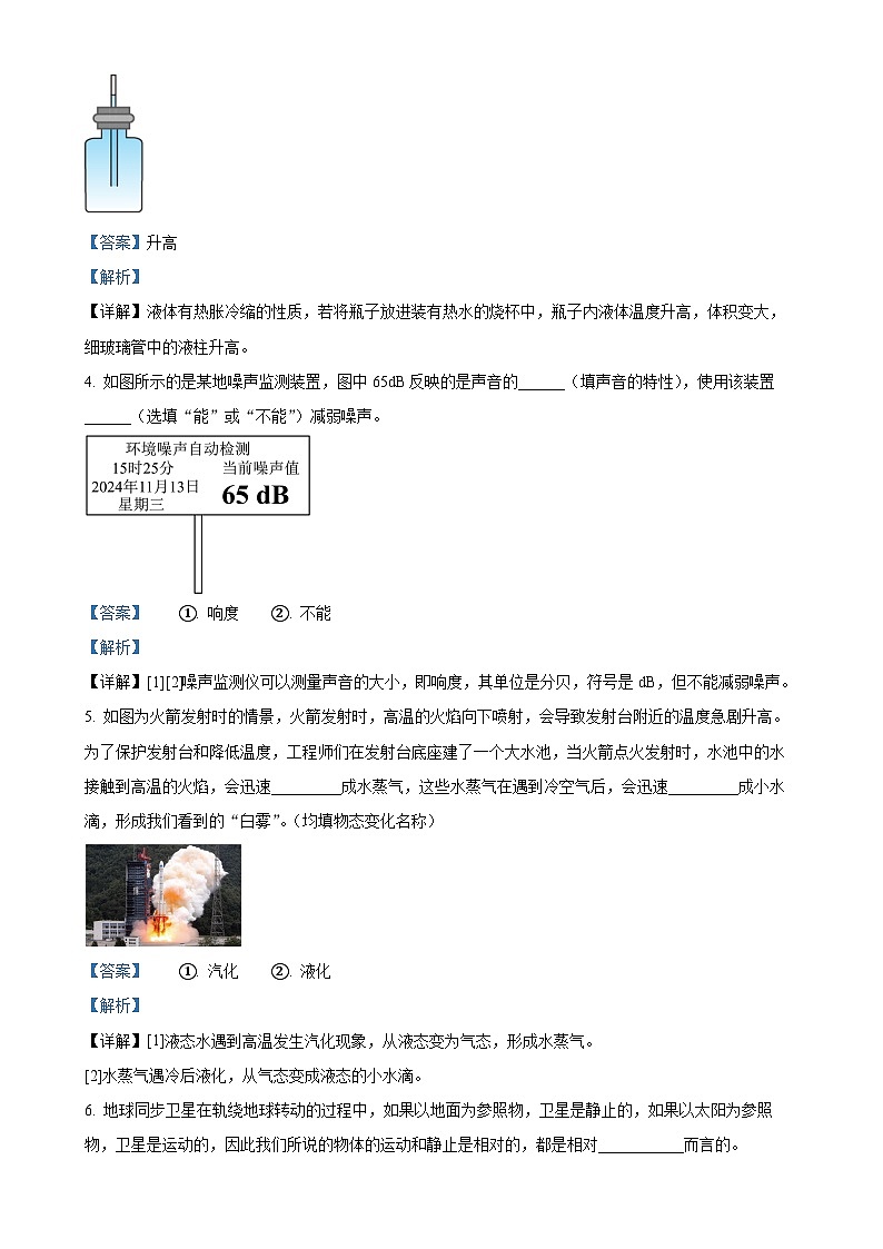 安徽省淮北市烈山区实验学校等八年级上学期11月期中物理试题（解析版）-A4第2页