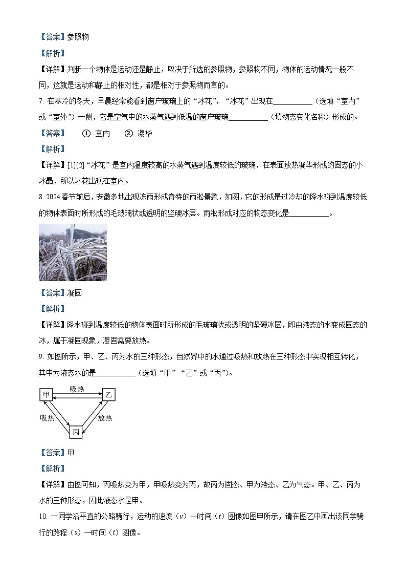 安徽省淮北市烈山区实验学校等八年级上学期11月期中物理试题（解析版）-A4第3页