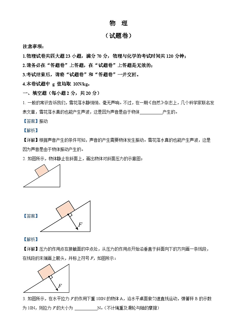 安徽省淮北市市直片区初中联考九年级下学期5月月考物理试题（解析版）-A4第1页