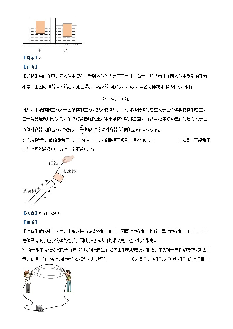 安徽省淮北市市直片区初中联考九年级下学期5月月考物理试题（解析版）-A4第3页