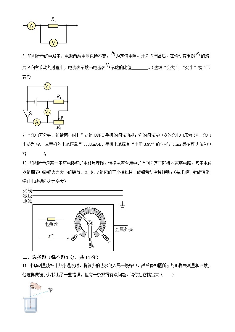 安徽省合肥市五十中学东校九年级上学期12月阶段练习物理试题（原卷版）-A4第2页