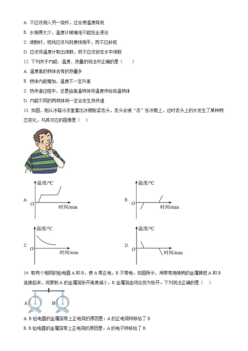 安徽省合肥市五十中学东校九年级上学期12月阶段练习物理试题（原卷版）-A4第3页