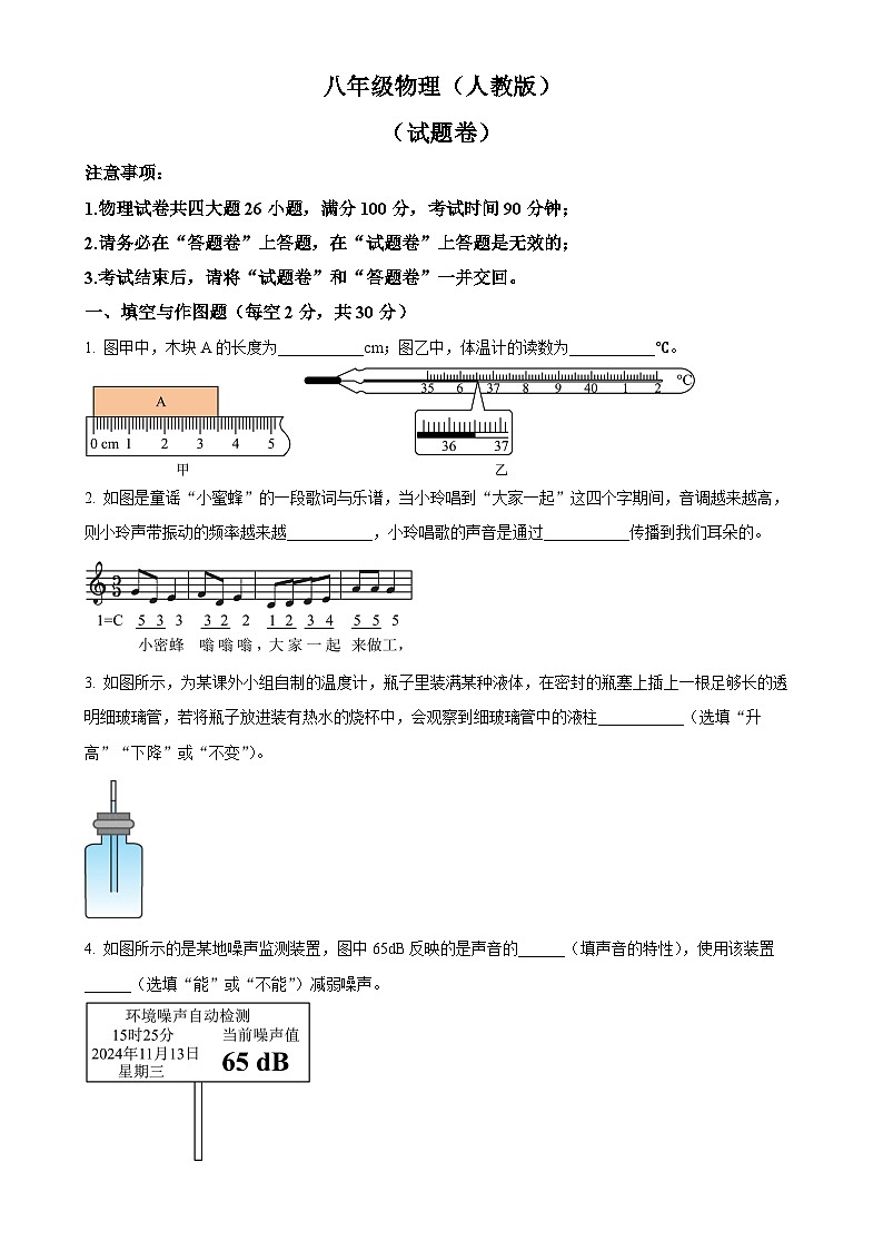 安徽省淮北市烈山区实验学校等八年级上学期11月期中物理试题（原卷版）-A4第1页