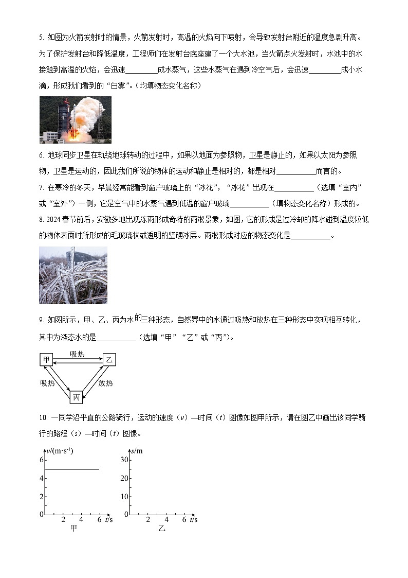 安徽省淮北市烈山区实验学校等八年级上学期11月期中物理试题（原卷版）-A4第2页
