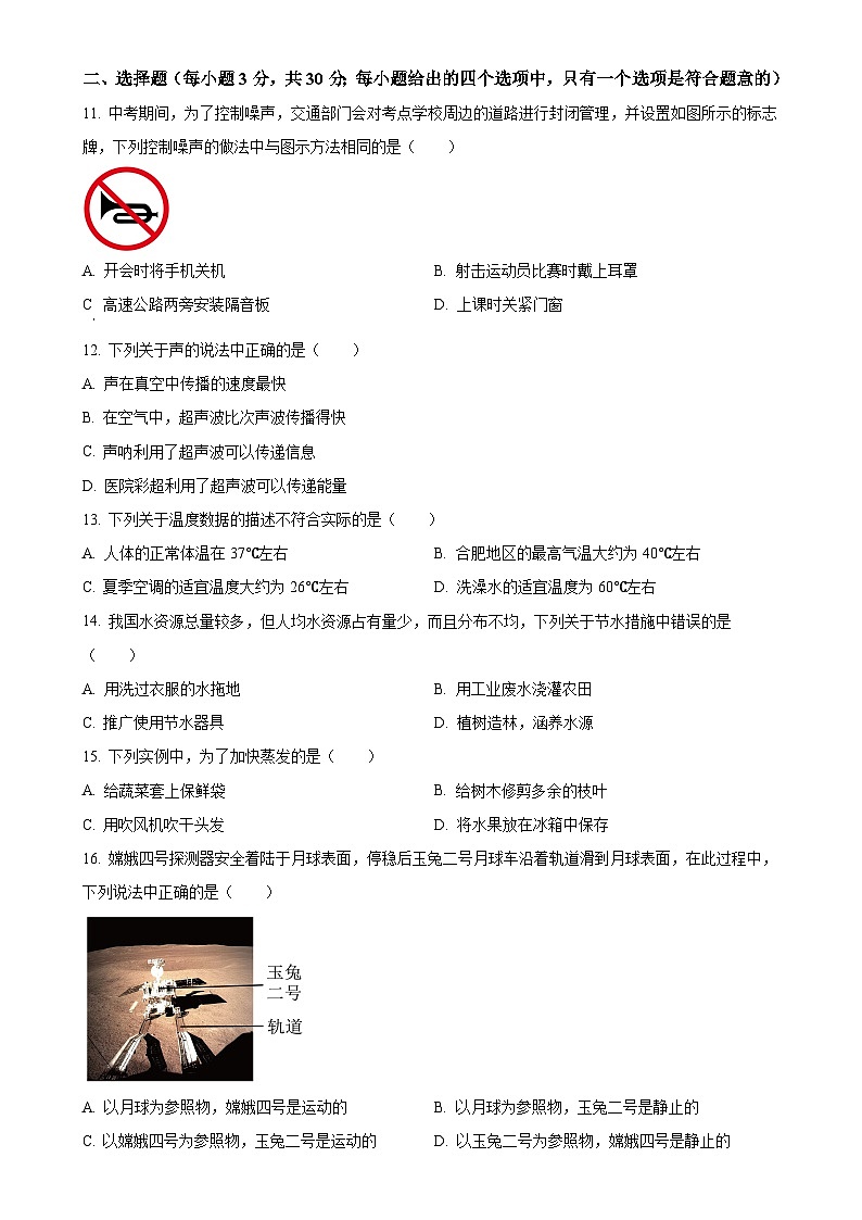 安徽省淮北市烈山区实验学校等八年级上学期11月期中物理试题（原卷版）-A4第3页