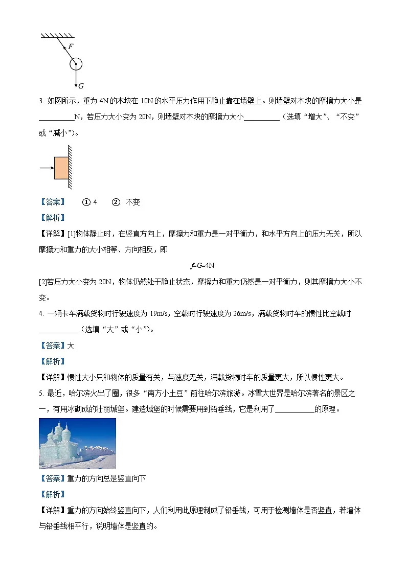 安徽省蚌埠市蚌山区八年级下学期3月月考物理试题（解析版）-A4第2页