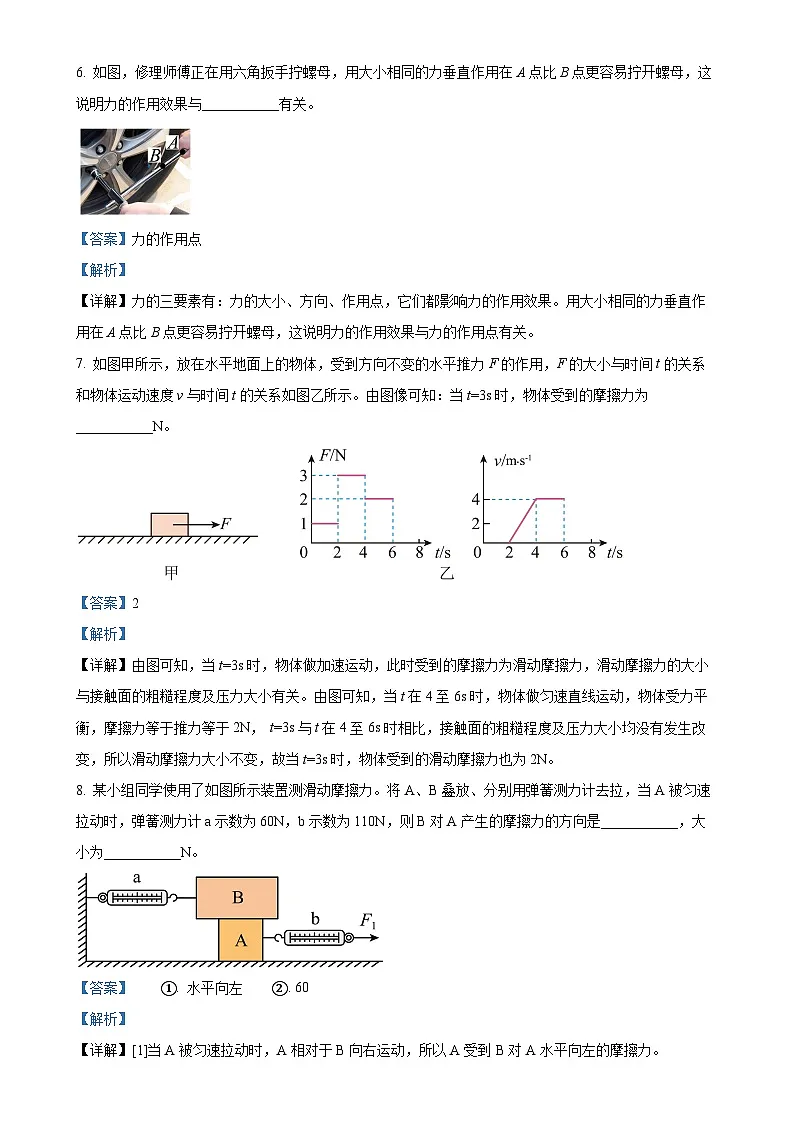 安徽省蚌埠市蚌山区八年级下学期3月月考物理试题（解析版）-A4第3页