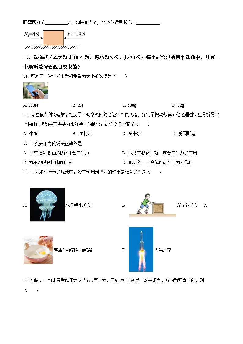 安徽省蚌埠市蚌山区八年级下学期3月月考物理试题（原卷版）-A4第3页