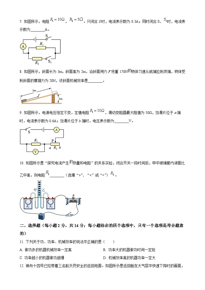 安徽省亳州市谯城区九年级上学期期末测试物理试卷（原卷版）-A4第2页
