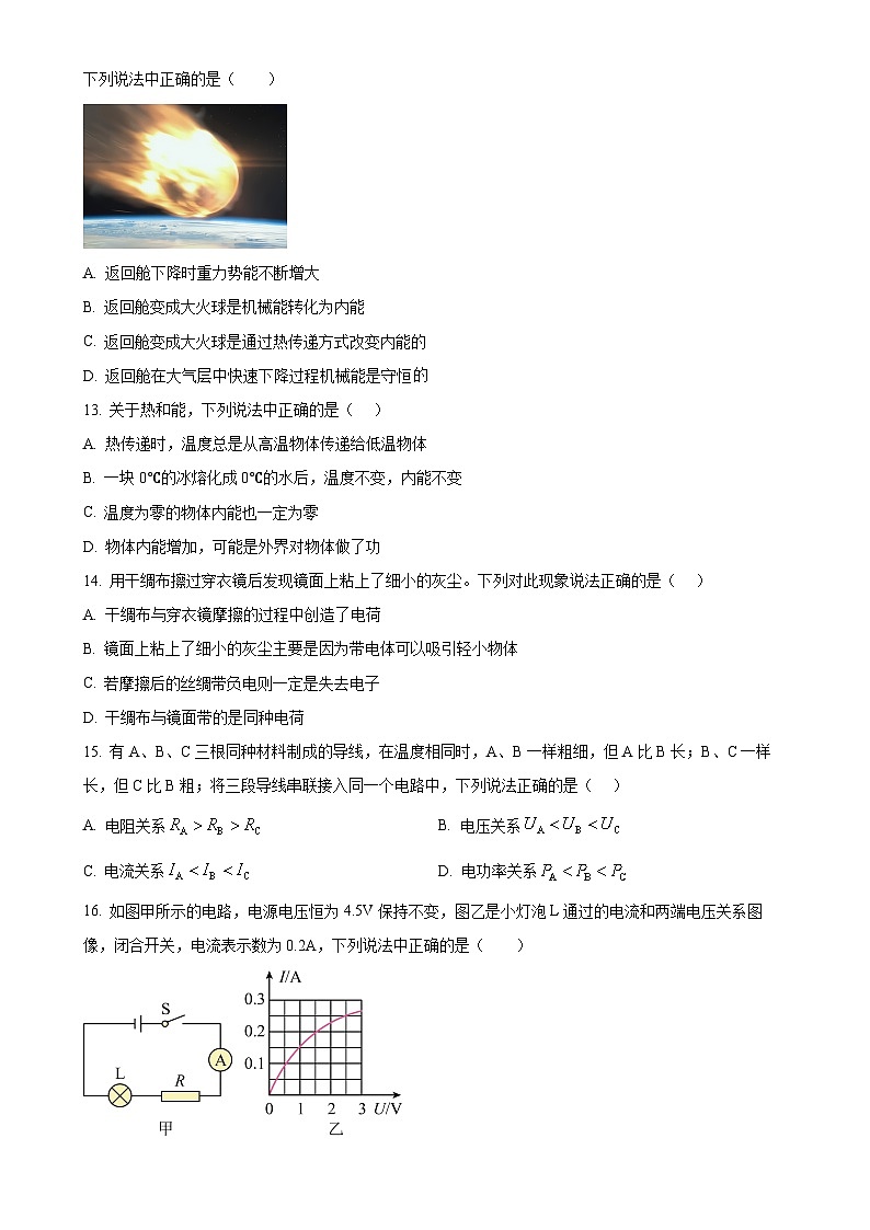 安徽省亳州市谯城区九年级上学期期末测试物理试卷（原卷版）-A4第3页