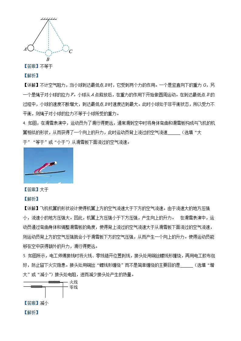 2025年安徽省合肥市瑶海区中考一模物理试题（解析版）-A4第2页