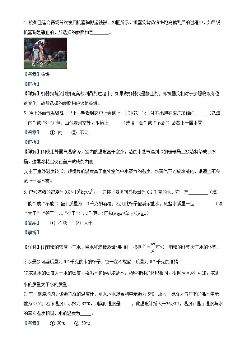 安徽省宣城市皖东南四校九年级上学期期末学情联合调研物理试题（解析版）-A4第2页